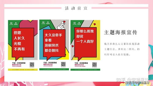 “繽紛都會，全城熱戀”——2021地產項目相親聯誼會活動策劃方案