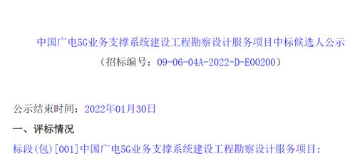 中國廣電5G業(yè)務(wù)支撐系統(tǒng)勘察設(shè)計(jì)服務(wù)項(xiàng)目候選人公示——項(xiàng)目策劃與公關(guān)服務(wù)展望