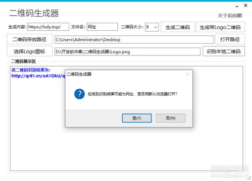 業(yè)余時(shí)間開(kāi)發(fā)的二維碼生成軟件，解鎖便捷鏈接新體驗(yàn)——來(lái)自常德軟件開(kāi)發(fā)的分享